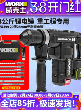 威克士锂电无刷电锤WU399/398混凝土冲击锤植筋电锤电镐电动工具