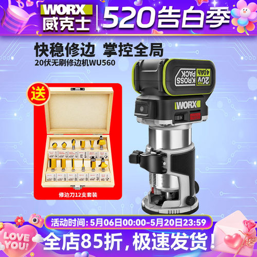 威克士锂电修边机快稳修边