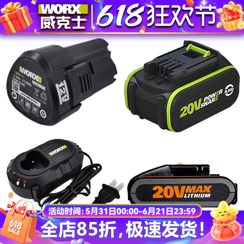 20伏进口锂电电池通用WORX锂电平台大脚板小脚板充电器12V