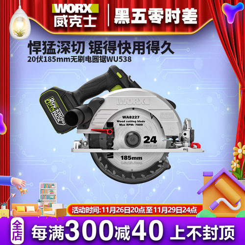 威克士WU538锂电无刷电锯圆锯木工专用手提锯圆盘锯切割机WU536