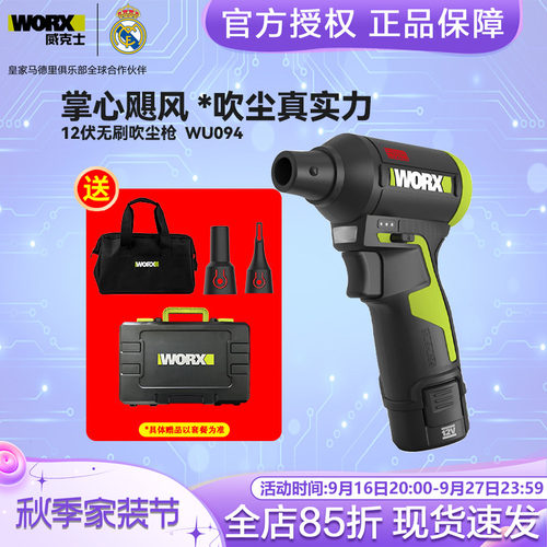 威克士12V暴风吹尘枪WU094