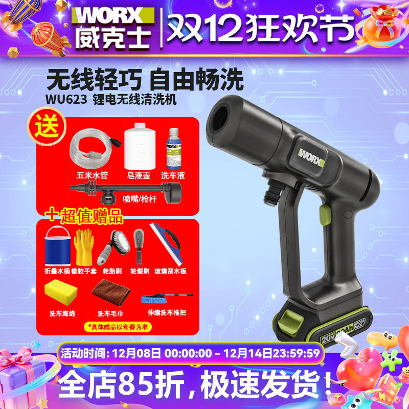 威克士便携洗车机20V通用接口