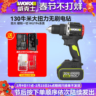 威克士130N无刷手电钻WU194锂电池20V充电手枪钻打孔小型电动工具