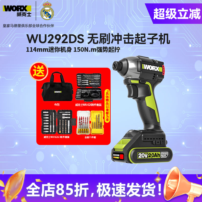 无刷起子机WORX/威克士