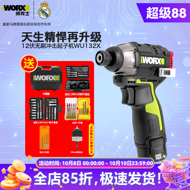 威克士wu132X无刷锂电冲击起子