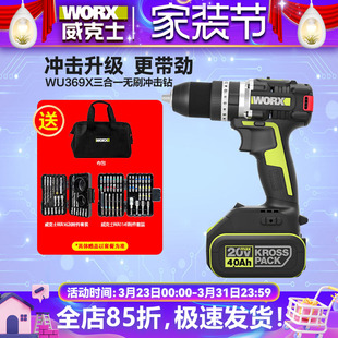 威克士WU369X无刷充电钻70牛大扭力锂电冲击钻工业级手电钻螺丝刀