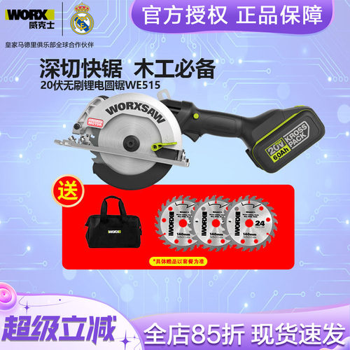 威克士工业级WE515多功能切割机