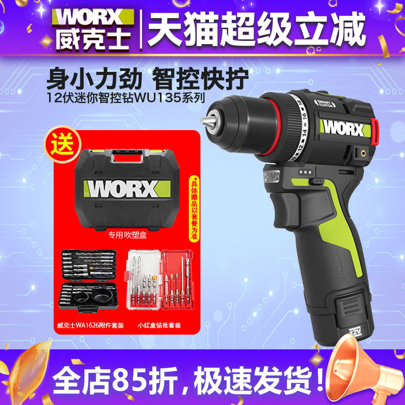 威克士50N智控迷你钻WU135家用锂电钻WU130X/WU131X电动冲击电钻