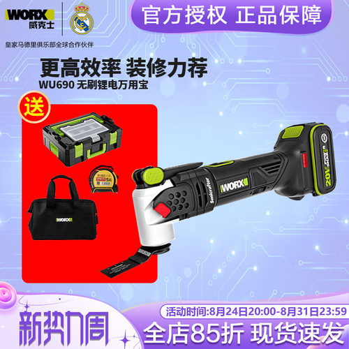 威克士wu690无刷多功能电动工具