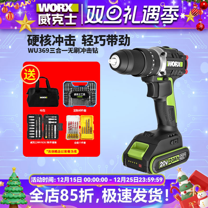 威克士冲击钻20V小机身大扭力