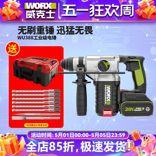 威克士无刷电锤wu388工业级