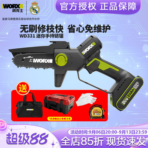 威克士家用小型电链锯WD331