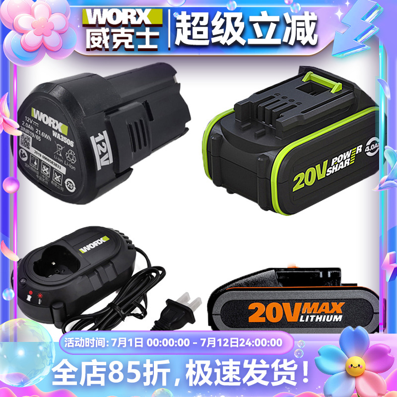 20伏进口锂电通用WORX平台大脚板