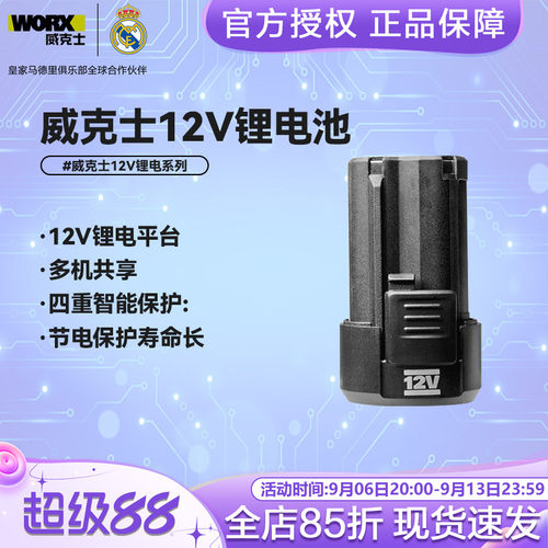 威克士12V锂电电池包充电器