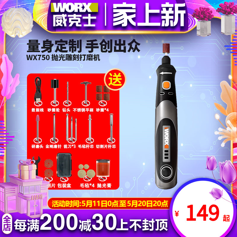 WORX威克士WX750/106电磨机4V/8V小型电动打磨抛光切割机雕刻工具 五金/工具 雕刻机 原图主图