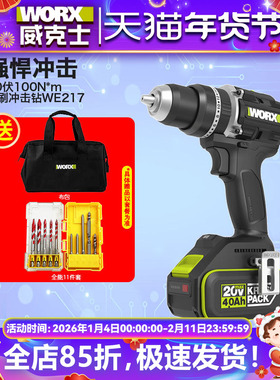 威克士WE217无刷锂电钻20V充电100扭米冲击钻工业家用多用螺丝批
