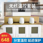 壁挂炉地暖联动器节能无线温控套装 智能全自动水暖分室控温集线盒