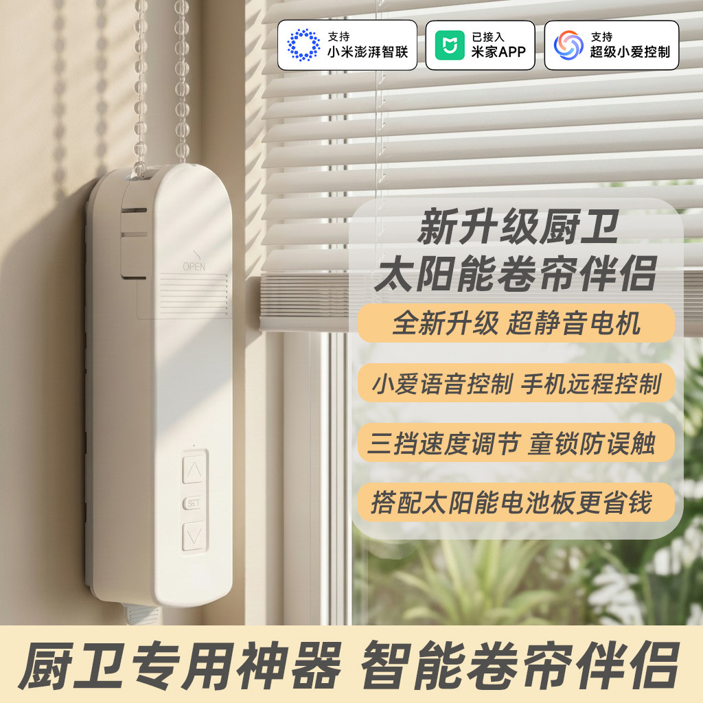智能卷帘伴侣电动窗帘电机百叶帘图片