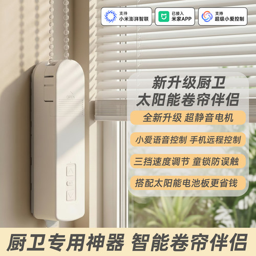 智能卷帘伴侣电动窗帘电机百叶帘