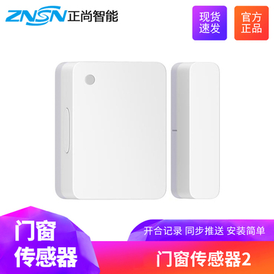 智能门磁传感器2开门开灯防盗