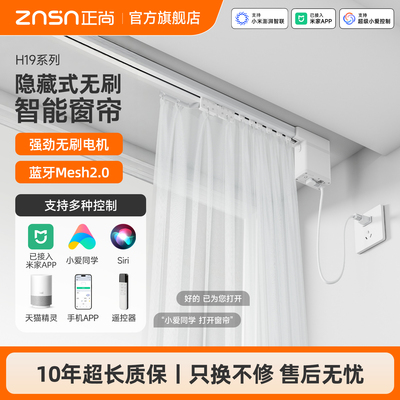 正尚隐藏式无刷电动窗帘轨道智能