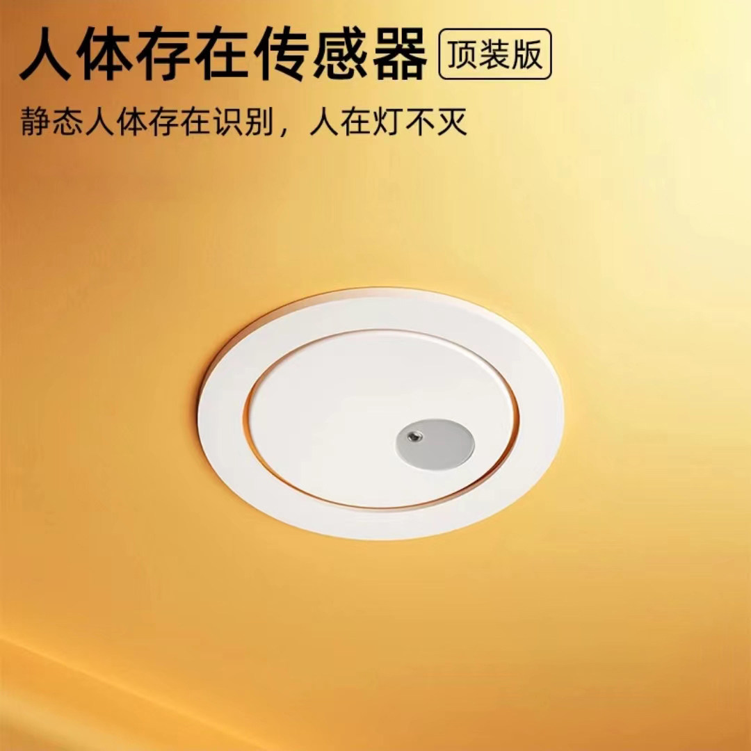人体存在感测器2移动检测光智能感应侦测