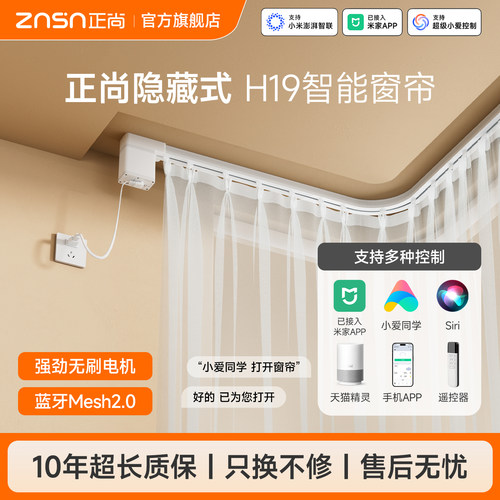 正尚隐藏式电动窗帘轨道智能全自动L型弯轨U型弧形单轨无刷电机