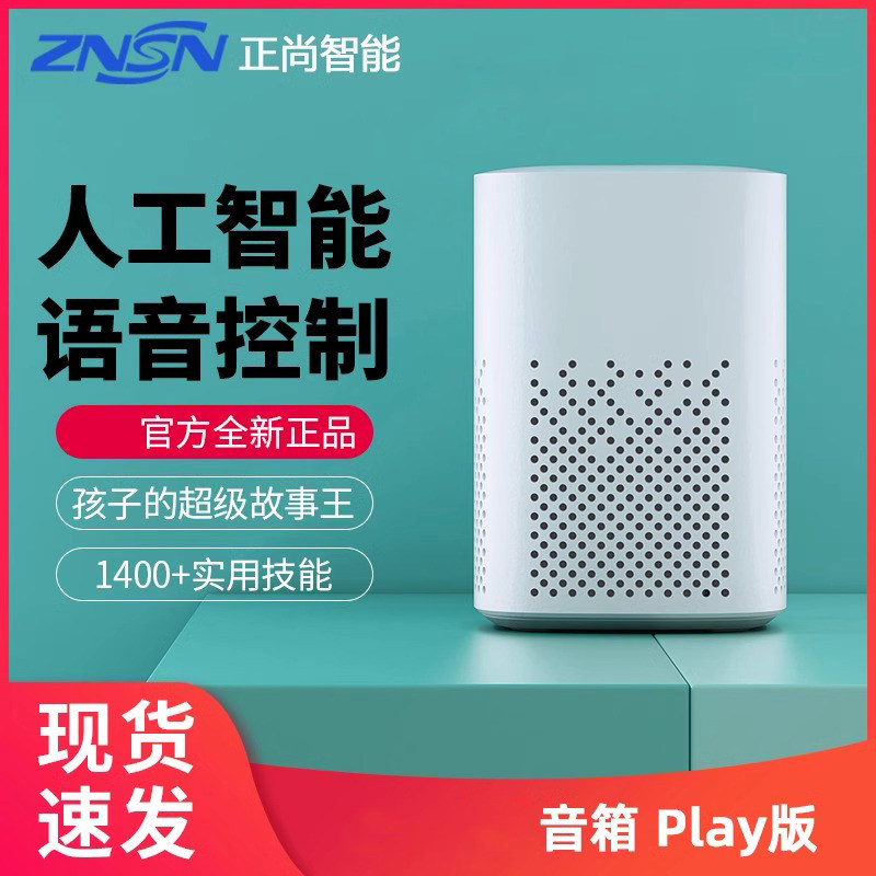 Play智能音箱联动蓝牙音响AI遥控机器人全屋已接入米家APP