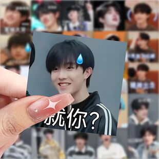 118张TF四代登陆少年表情包搞笑趣味周边朱志鑫苏新皓diy防水贴纸
