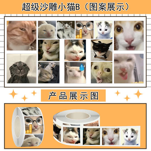 1000贴沙雕小猫表情包封口贴