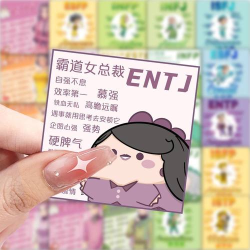 59张MBTI属性图表情贴纸防水