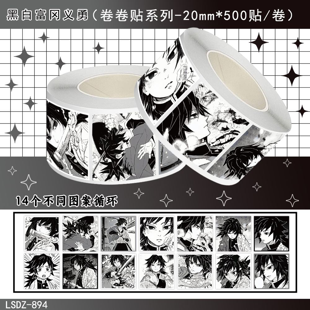 500张黑白富冈义勇卷卷贴卡通动漫周边装饰手账行李箱diy标签贴画
