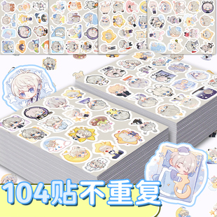 104张沈星回Q版 饰标签防水贴 贴纸卡通可爱ins风创意手账行李箱装