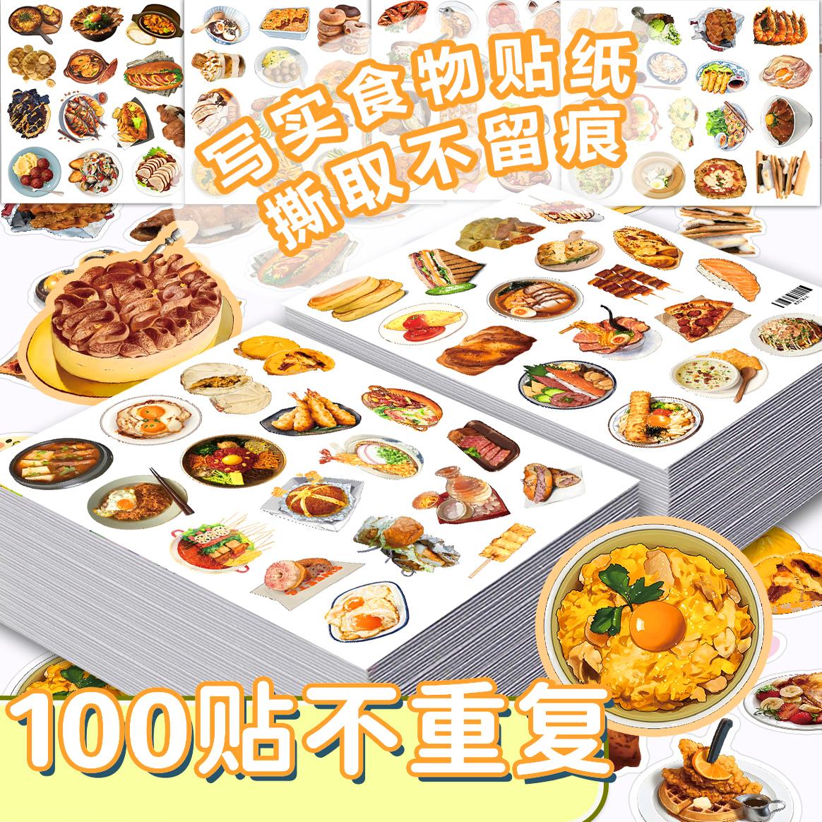 美食食物贴纸手绘小炒中式菜品手帐素材套装贴手抄报装饰日记本