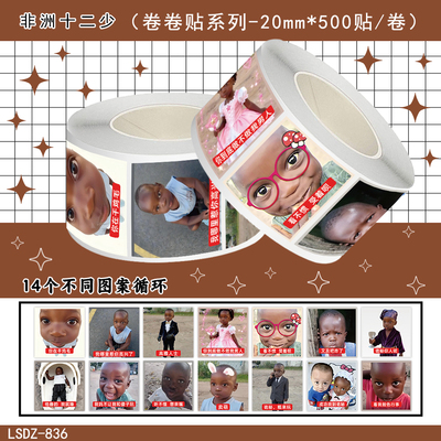 2000贴抽象非洲十二少卷卷贴纸