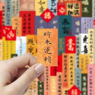 120张古风书法小纸条贴纸创意爆款励志创意装饰diy手机壳防水贴画