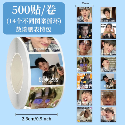 500张敖瑞鹏卷卷贴纸表情包高颜值明星周边diy手账装饰防水标签贴
