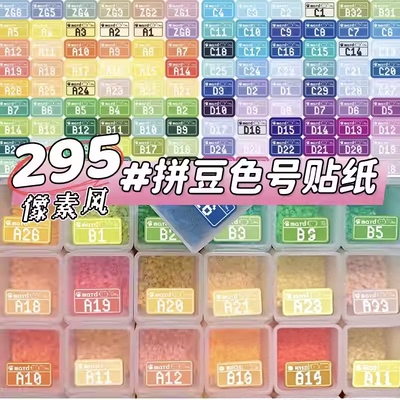 拼豆色卡贴纸295色防水收纳