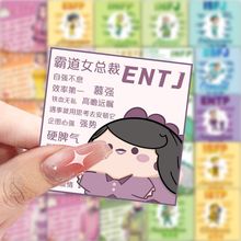 59张MBTI属性图表情贴纸防水搞可爱手机创意装饰diy桌面手账贴画