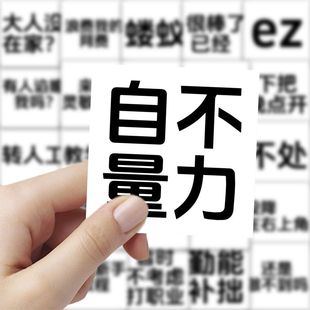 59张嘲讽语录贴纸创意个性 饰桌面手机壳笔记本防水贴画diy 手账装