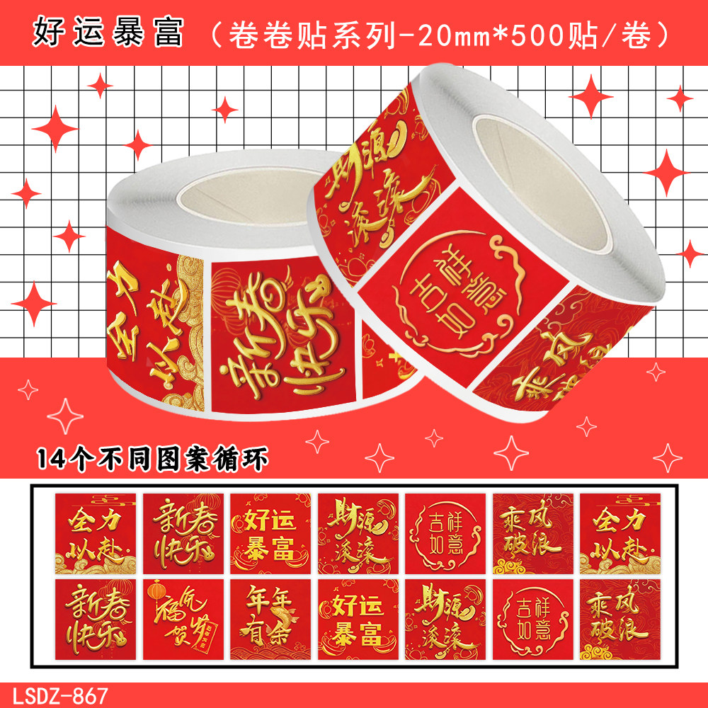 2026新款马年卷卷贴创意装饰标签贴红包新春节日儿童卡通励志贴画,文具电教/文化用品/商务用品,贴纸/立体贴纸,淘宝优惠券,粉丝福利购,淘宝优惠卷