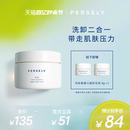 PERSELY 观梨PERSELY观梨春露沉檀卸妆膏温和不刺激