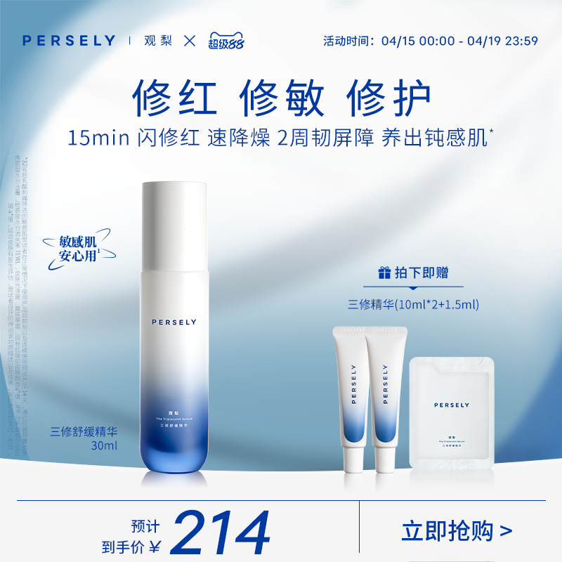 �����������滺����2.0��Persely���汣ʪ�޻��滺����魾���30ml  211.65Ԫ