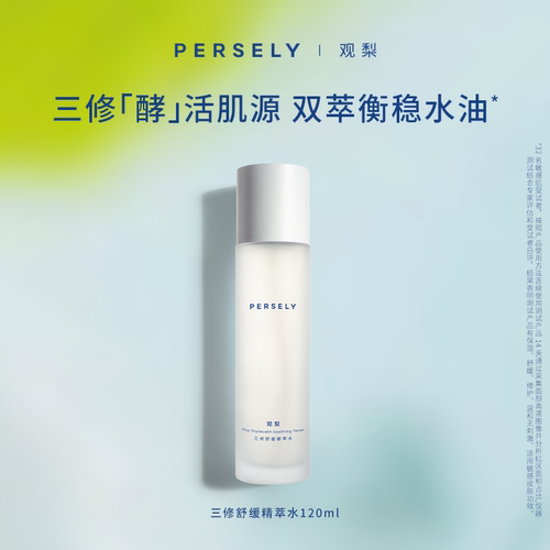 【三修舒缓精萃水】保湿舒缓肌肤