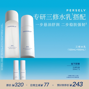 PERSELY 观梨精华水三修乳液舒缓沁润柔肤水乳