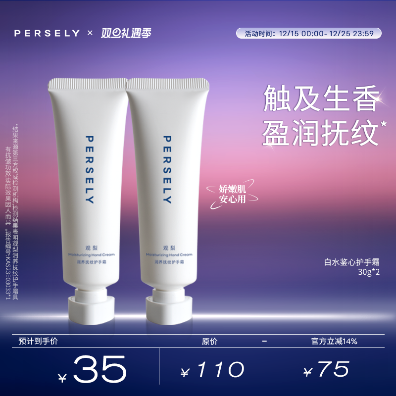 【白水鉴心护手霜】观梨Persely润养抚纹护手霜温暖茉棉味