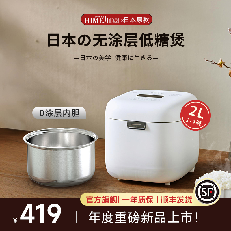 日本倾厨0涂层2L低糖电饭煲