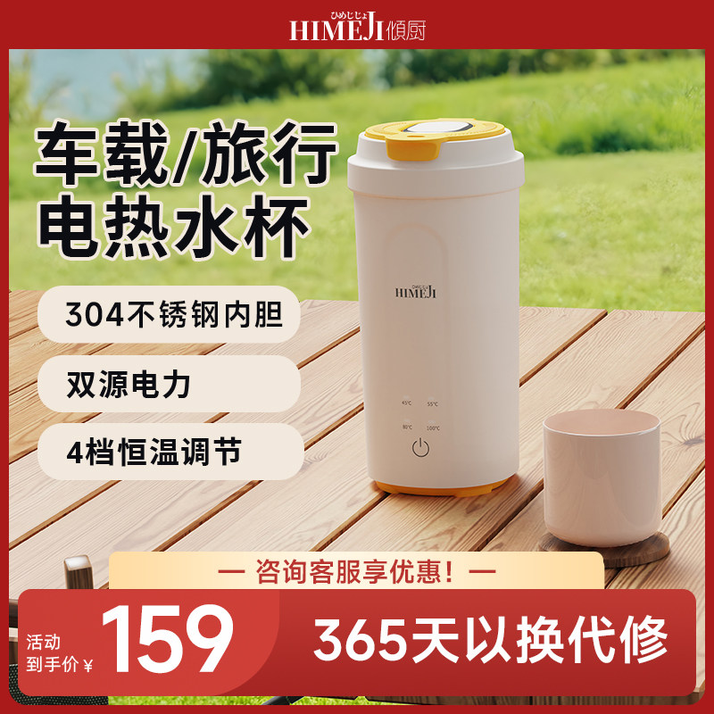 倾厨电热保温旅行便携电热杯