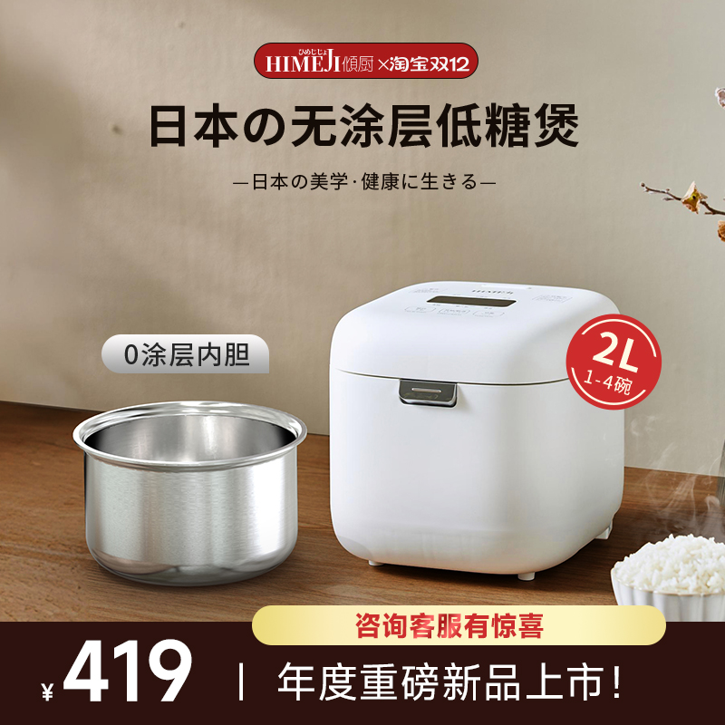 日本倾厨0涂层2L低糖电饭煲