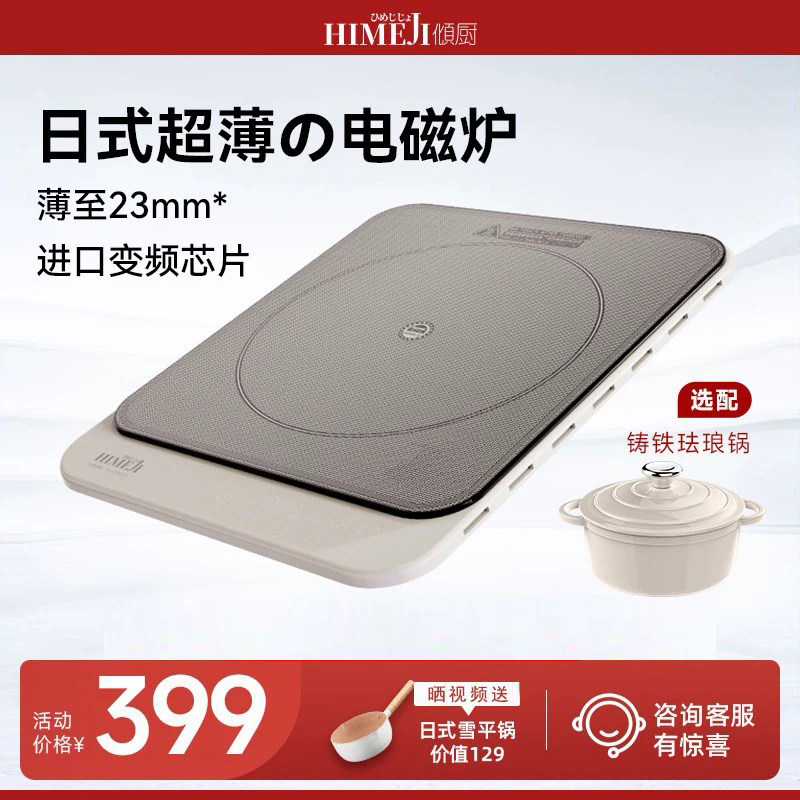 日本倾厨超薄电磁炉家用小型大功率新款火锅炒菜电池炉灶官方正品